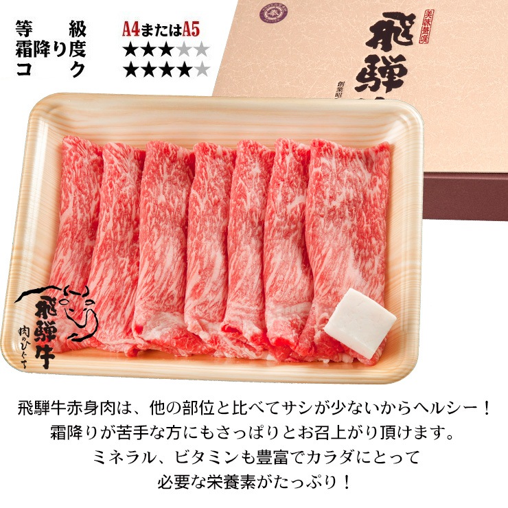 【ぽっきり】飛騨牛もも・かた肉すき焼き用600g 化粧箱入　お祝いなどのご進物・贈答品に 冷凍