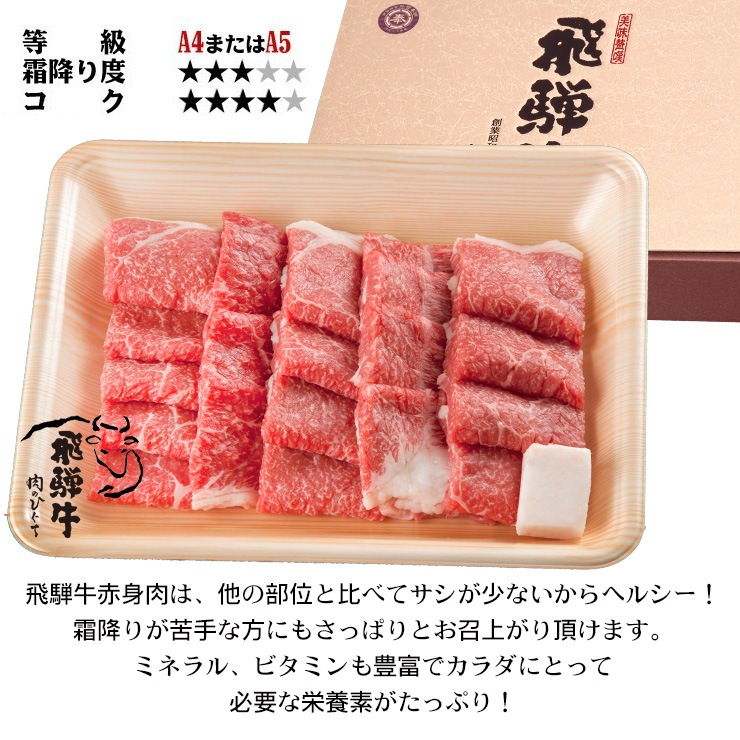 \お歳暮早割10%オフ対象商品/【ぽっきり】飛騨牛もも・かた肉焼肉600g 化粧箱入 お祝いなどのご進物・贈答品に 冷凍