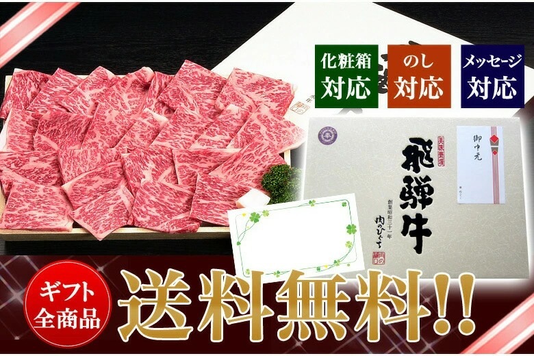 【ぽっきり】飛騨牛ロース肉 焼肉用 900g 化粧箱入　お祝いなどのご進物・贈答品に