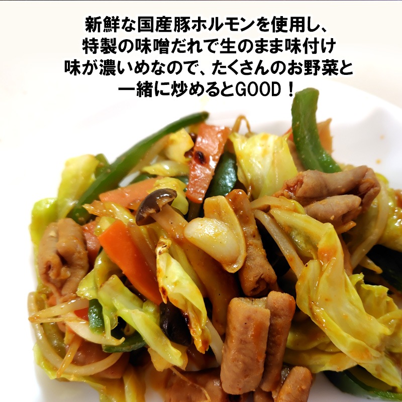ひぐちの味付き豚ホルモン 300g入り