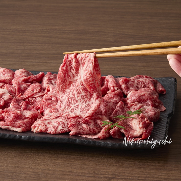 飛騨牛 切り落とし 250g