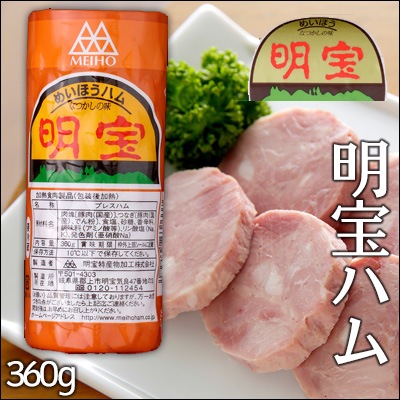 明宝ハム1本入り 岐阜県の名物ハム！明宝ハム 360g×1本<br>プレスハム