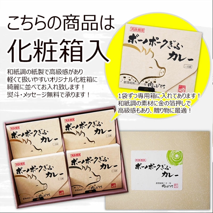 ご当地 グルメ ボーノポークぎふ 岐阜県 国産 ブランド豚 ポークカレー 220g入 4食 化粧箱入 ギフト ひぐちのギフト