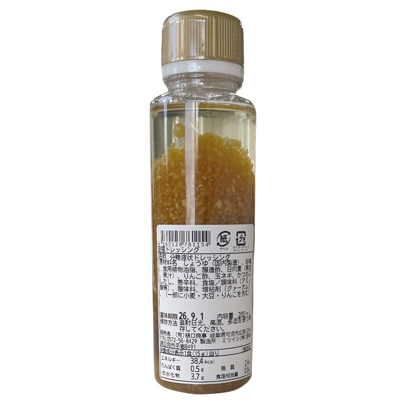 安福ドレッシング 200g 日向夏ドレッシング 肉のひぐち直営焼肉レストラン【安福】サラダ 調味料