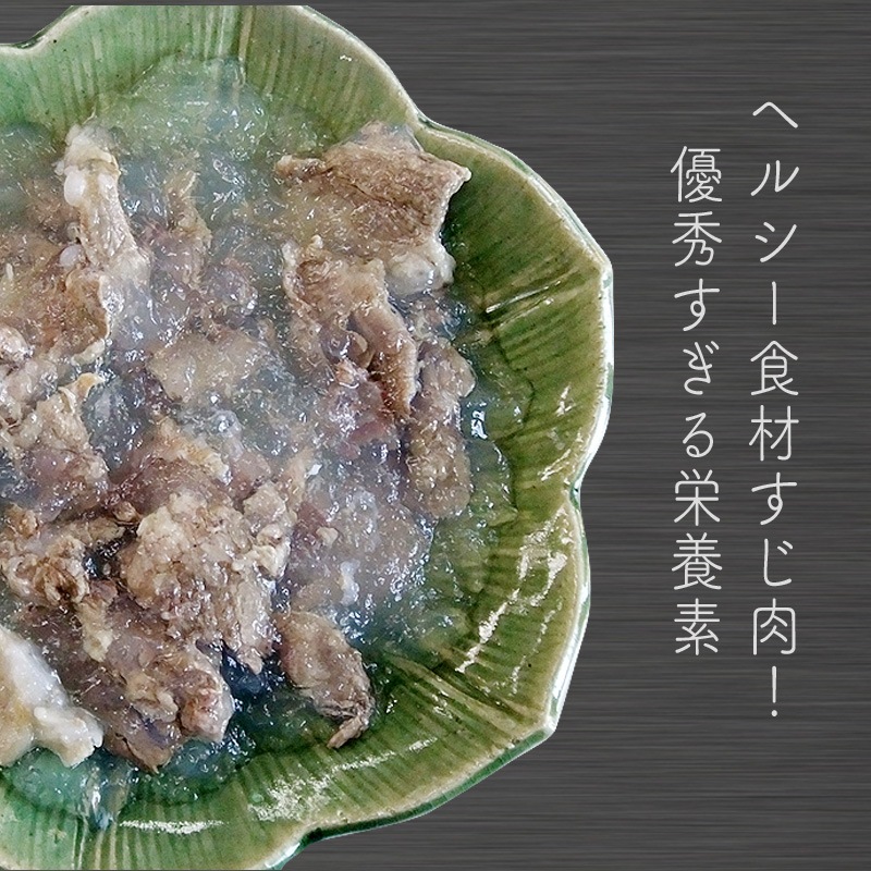 飛騨牛すじ肉400g