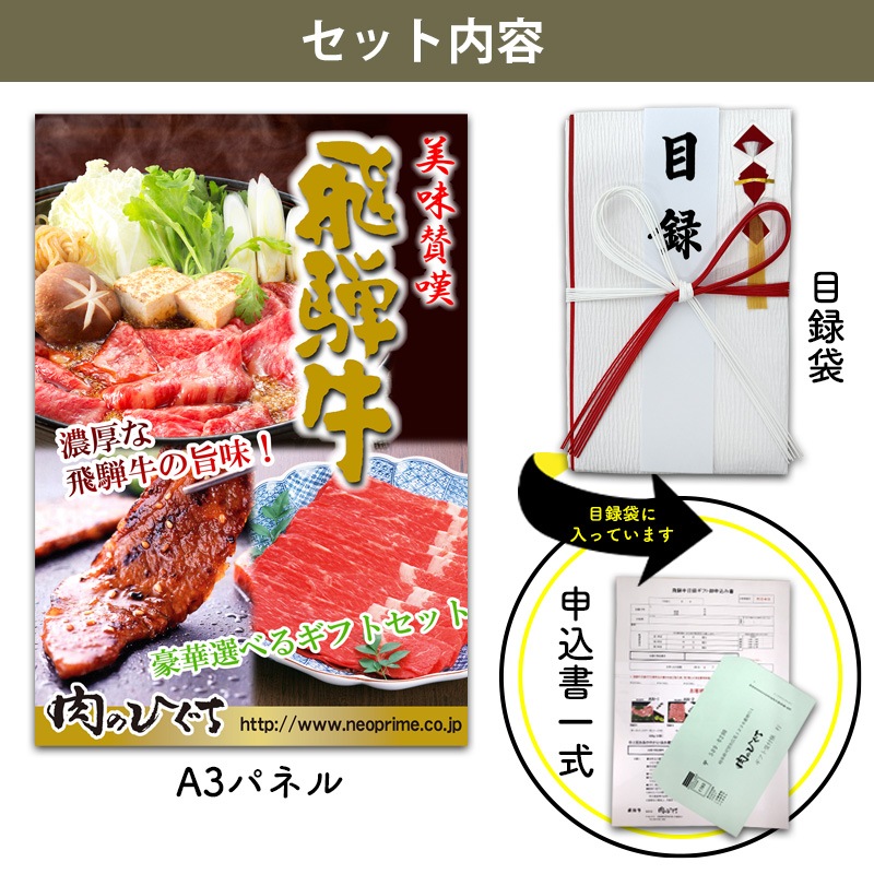 目録ギフト コンペ・イベント景品に! 飛騨牛 5500円コース