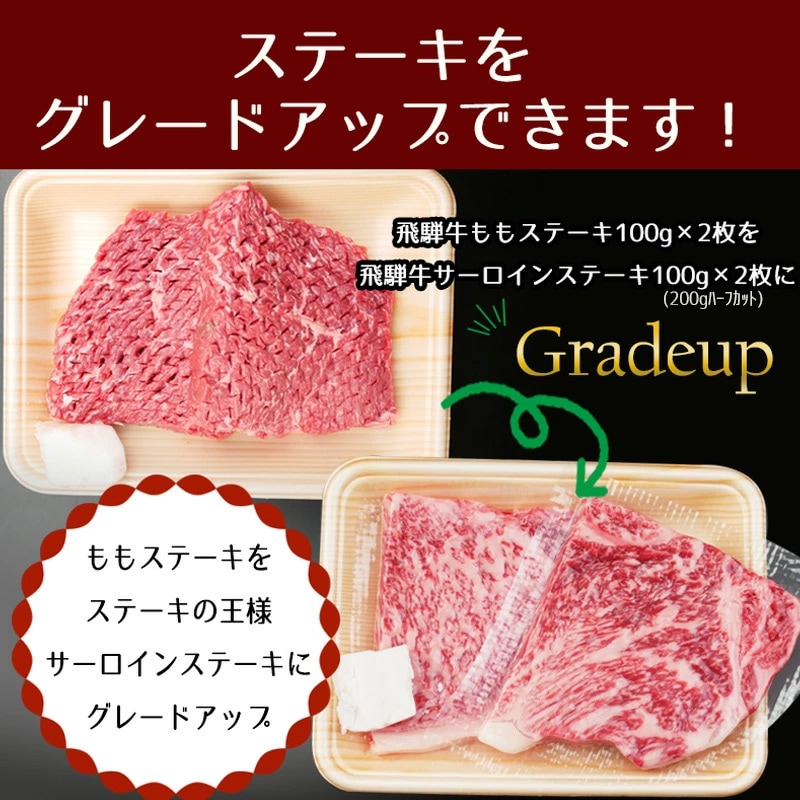 飛騨牛ステーキ100g×2枚+飛騨牛生ハンバーグ×2個 化粧箱入り いつもありがとう 日頃の感謝の贈り物に