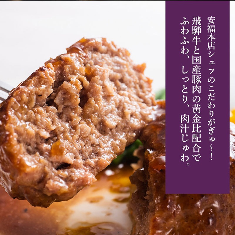 飛騨牛ステーキ100g×2枚+飛騨牛入り安福ハンバーグ×2個  化粧箱入り いつもありがとう 日頃の感謝の贈り物に