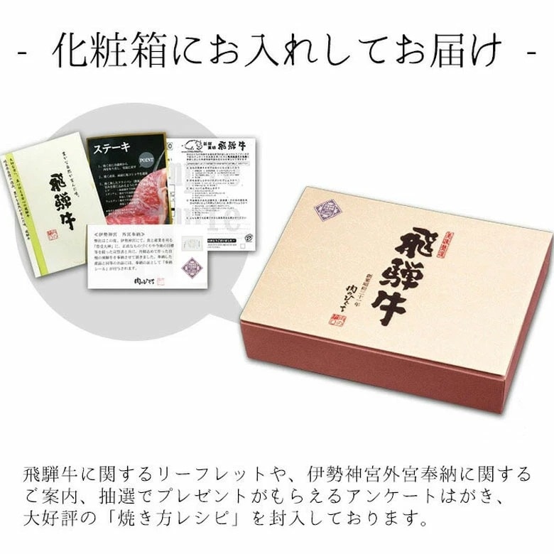 飛騨牛 サーロインステーキ 化粧箱入 150g位×2 枚 お祝いなどのご進物・贈答品に 父の日 ギフトに!スキンパック(真空包装)で鮮度もしっかり守ります!