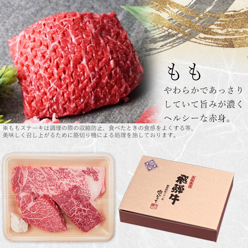 肉のひぐち厳選 飛騨牛 ステーキ3種食べ比べセット 化粧箱入　お祝いなどのご進物・贈答品に