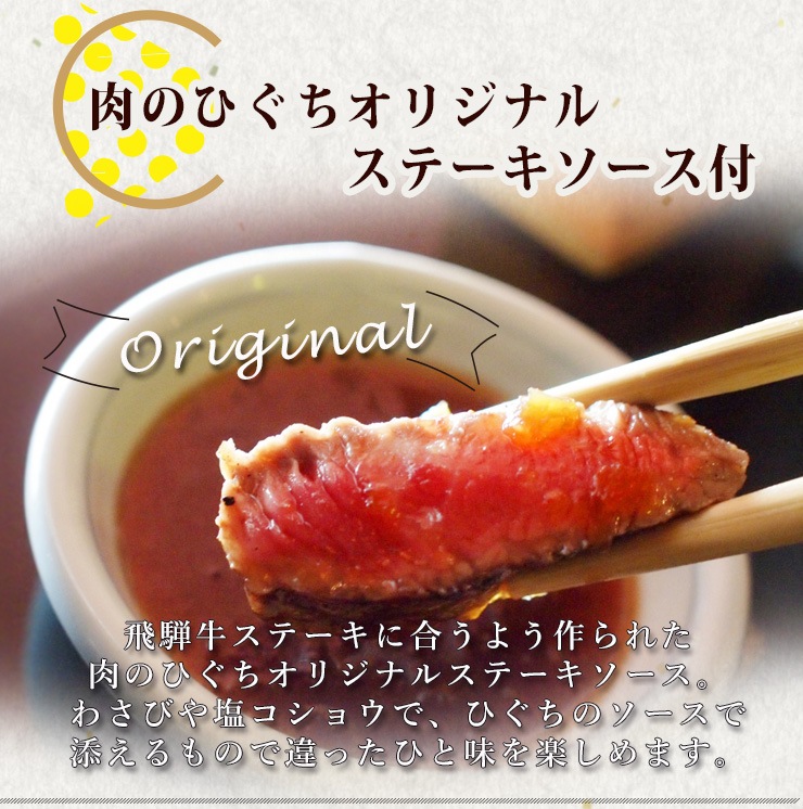 肉のひぐち厳選 飛騨牛 ステーキ3種食べ比べセット 化粧箱入　お祝いなどのご進物・贈答品に