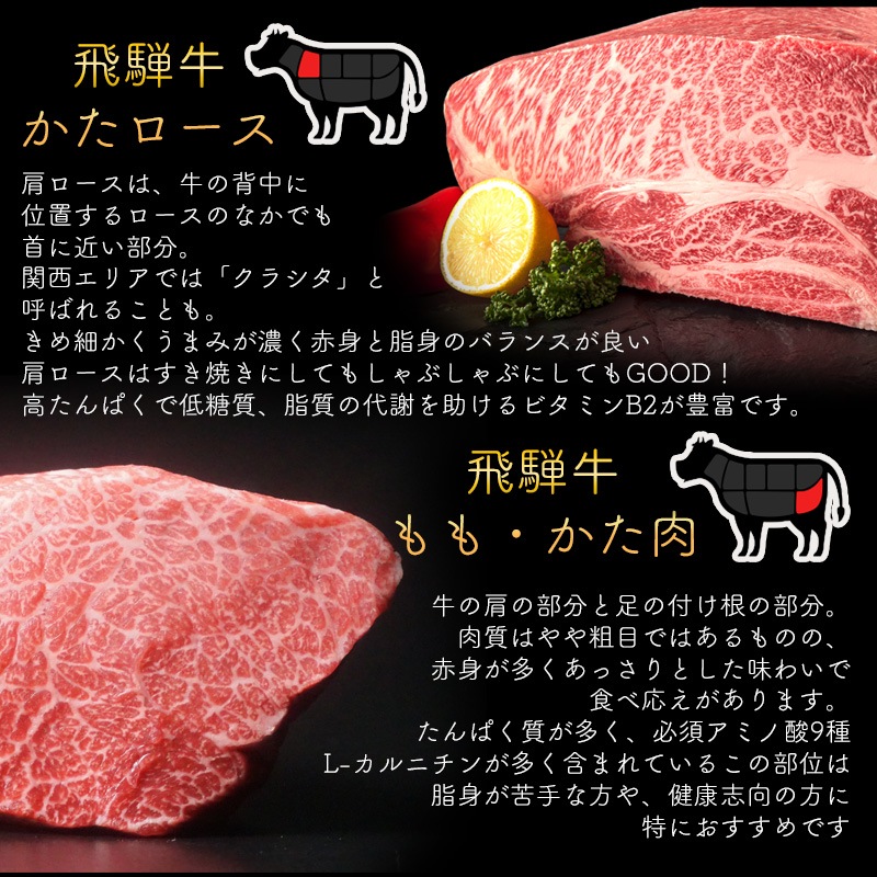 飛騨牛 もも・かた スライス 200g ＆ 肩ロース スライス 200g すき焼き 食べ比べセット ●化粧箱入 ●送料無料●A4A5等級