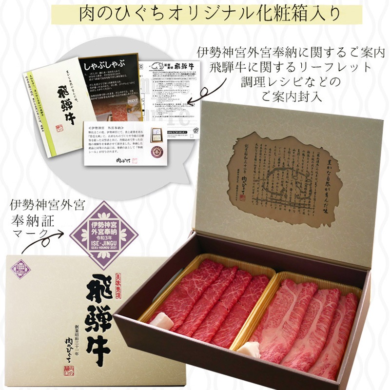 飛騨牛 もも・かた スライス 200g ＆ 肩ロース スライス 200g すき焼き 食べ比べセット ●化粧箱入 ●送料無料●A4A5等級
