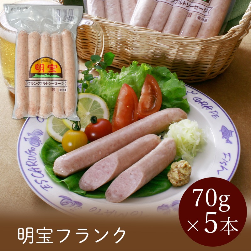 明宝フランク　70g×5本入
