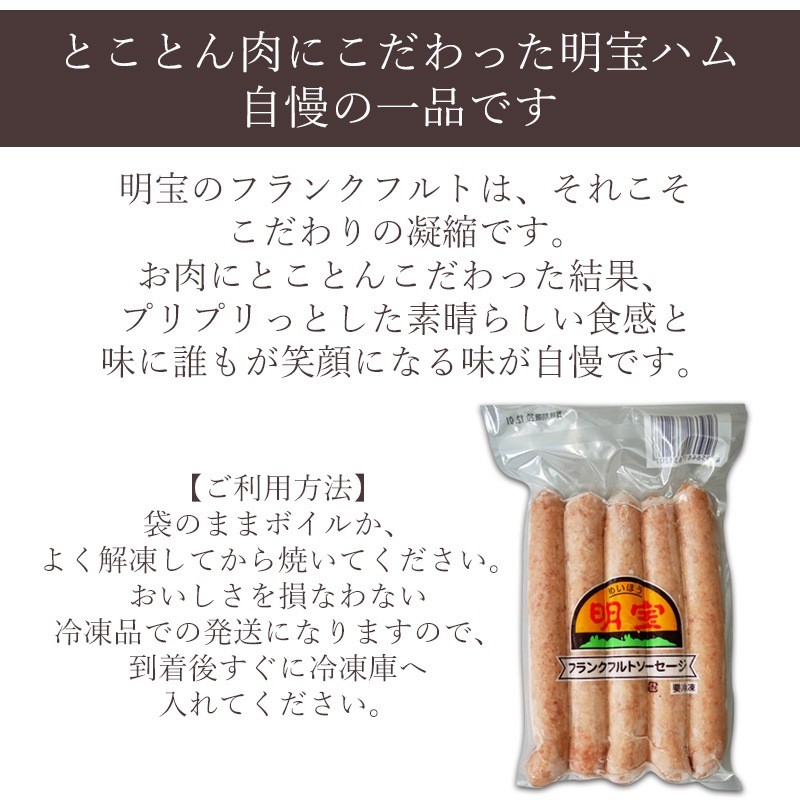 明宝フランク　70g×5本入