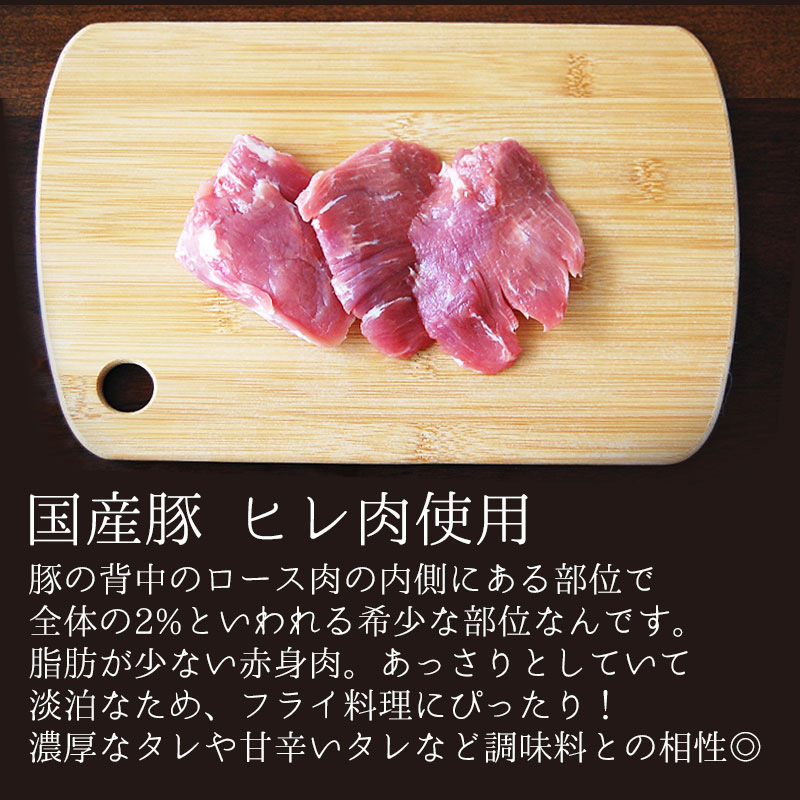 ひぐちのヒレ串カツ 肉のひぐちオリジナル 40g×10本 1袋