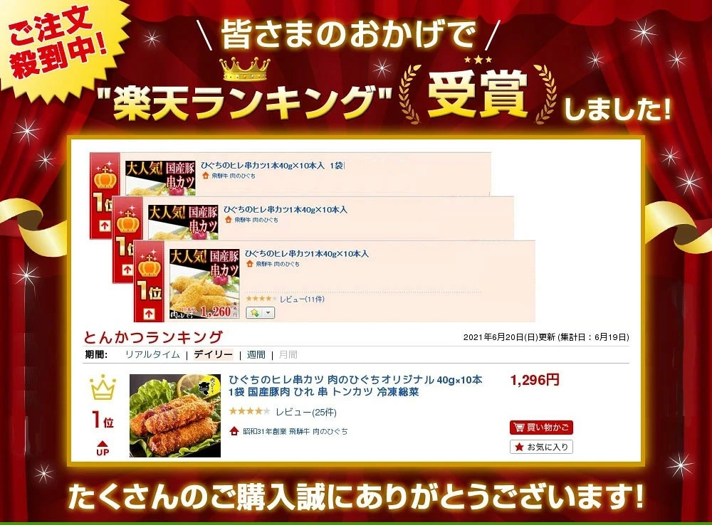 ひぐちのヒレ串カツ 肉のひぐちオリジナル 40g×10本 1袋