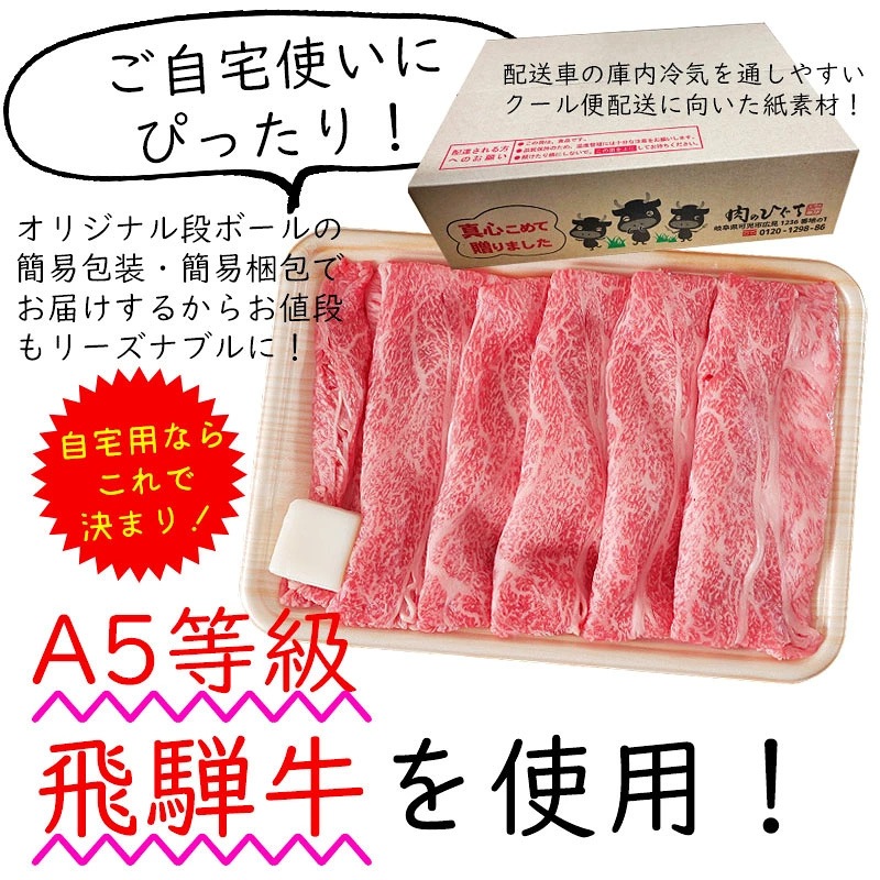 飛騨牛 A5等級 かたロース すき焼き 400g 送料無料 自宅用 霜降り 肩ロース クラシタ 鍋 黒毛和牛 牛肉 肉のひぐち 冷凍