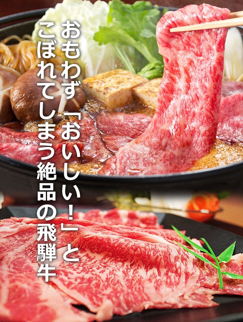飛騨牛 A5等級 かたロース すき焼き 400g 送料無料 自宅用 霜降り 肩ロース クラシタ 鍋 黒毛和牛 牛肉 肉のひぐち 冷凍