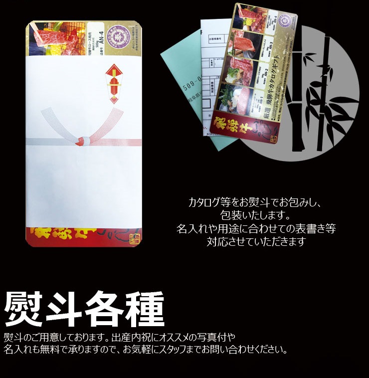 飛騨牛カタログギフト 5500円コース｜産地直送のブランド和牛を贈る内祝いギフト