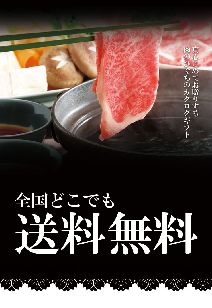 飛騨牛カタログギフト 5500円コース｜産地直送のブランド和牛を贈る内祝いギフト