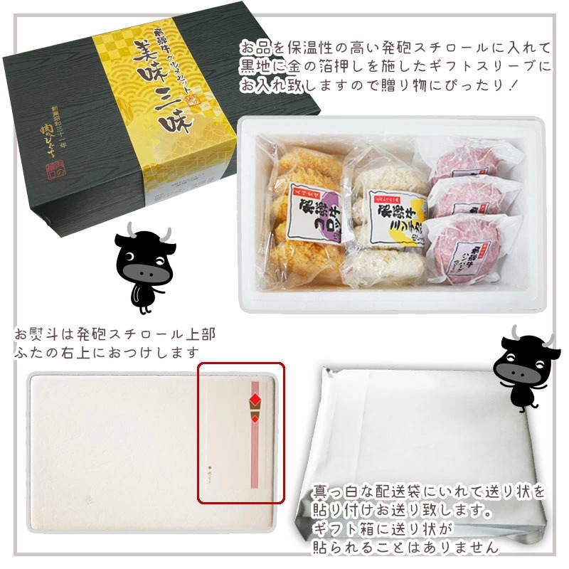 飛騨牛グルメセット　～美味三味～ コロッケ1袋、ミンチカツ1袋、生ハンバーグ3個 発砲スチロール・化粧箱入りギフトセット
