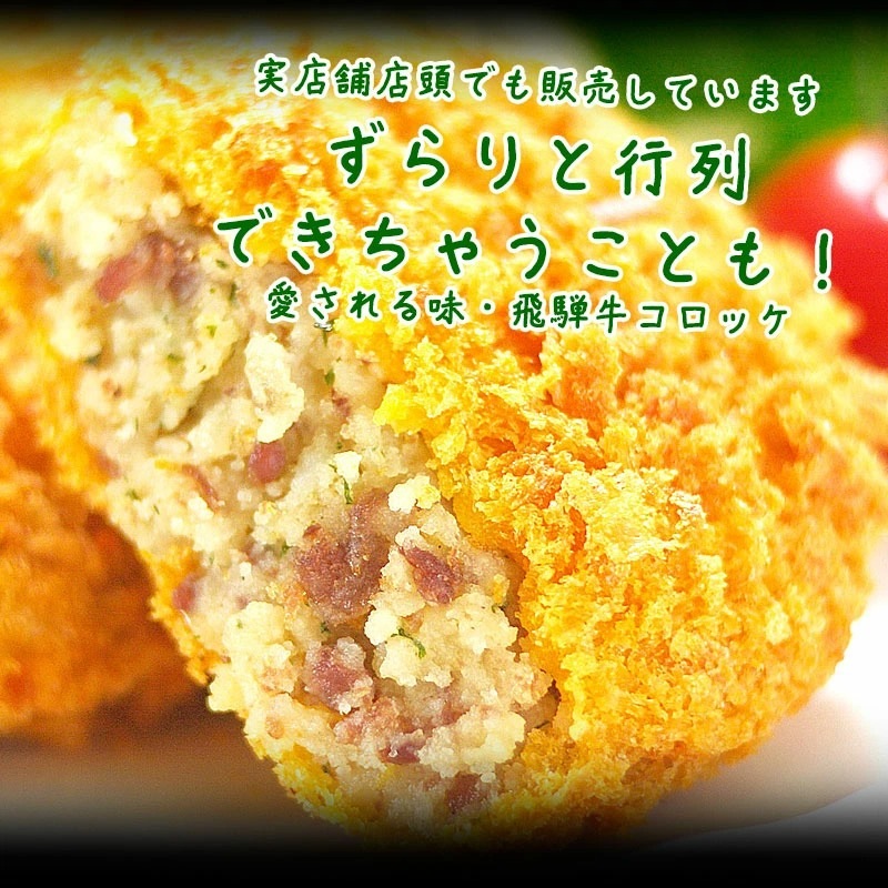 飛騨牛グルメセット　～美味三味～ コロッケ1袋、ミンチカツ1袋、生ハンバーグ3個 発砲スチロール・化粧箱入りギフトセット