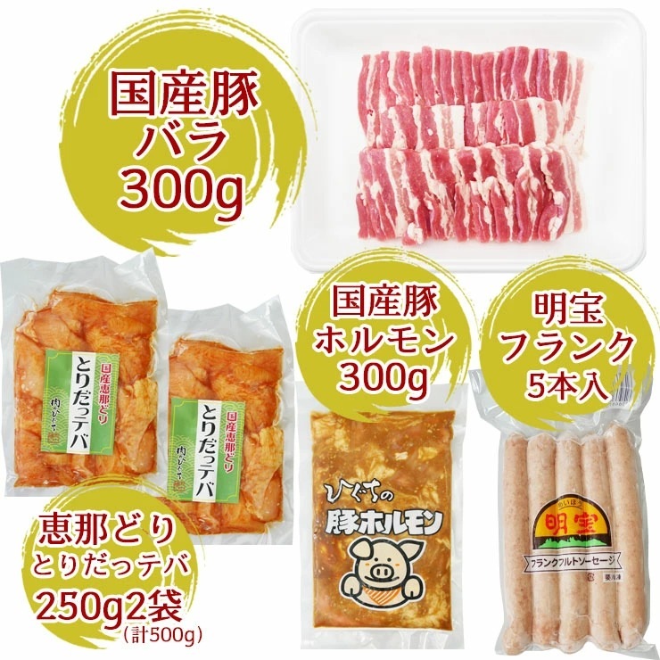 バーベキューセット 6～8人前 飛騨牛2種 国産豚肉 国産若鶏 豚ホルモン 明宝フランク 合計2.1kgセット 冷凍<br>