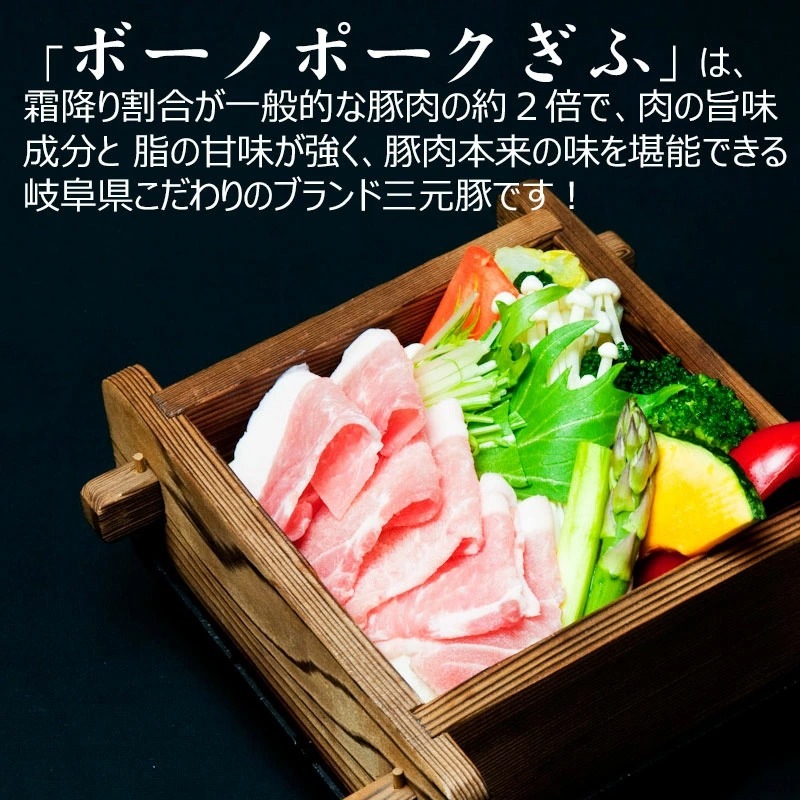 肉 自宅用 ボーノポークぎふ 岐阜県産豚肉 【かたロース肉】 しゃぶしゃぶ用 400g おうち鍋 家しゃぶ
