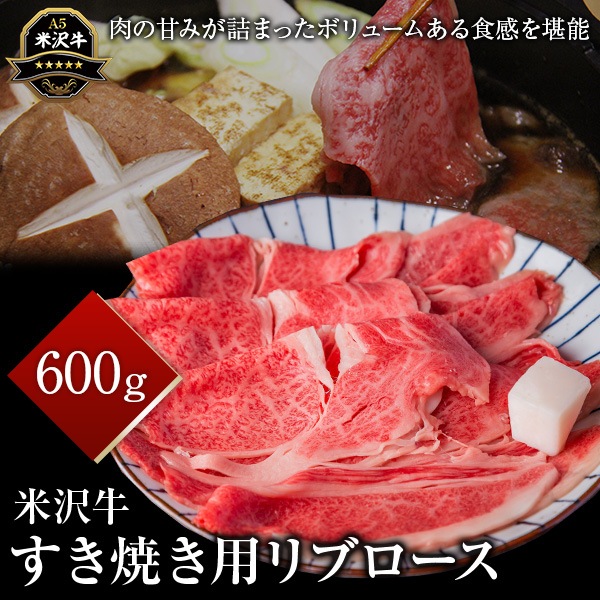 最高級熟成米沢牛 A5等級メス リブロース すき焼き用 450g 桐箱入 最高級熟成米沢牛 A5等級メス リブロース すき焼き用 600g 桐箱入