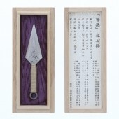 苦無／ペーパーナイフ　鎚目　１２ｇ　１２０ｍｍ|忍者グッズ・玩具