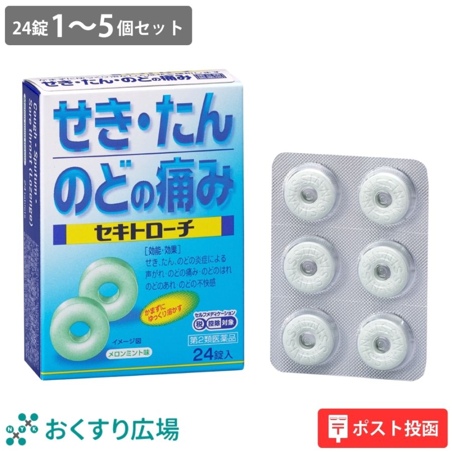【 第2類医薬品】セキトローチ 24錠 メロンミント味 | せき たん のどの痛み
