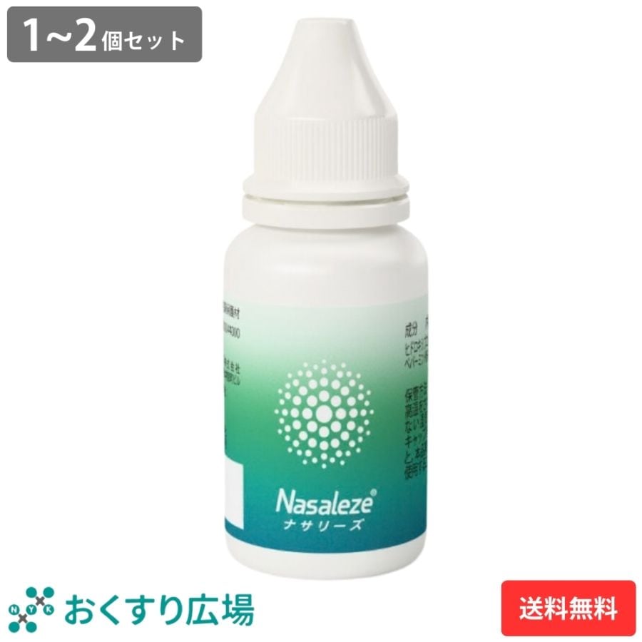 ナサリーズ 800mg 1～2個セット | 一般医療機器 鼻腔粘膜保護材 花粉 ハウスダスト対策 パウダーマスク 天然由来 7歳から 眠くならない