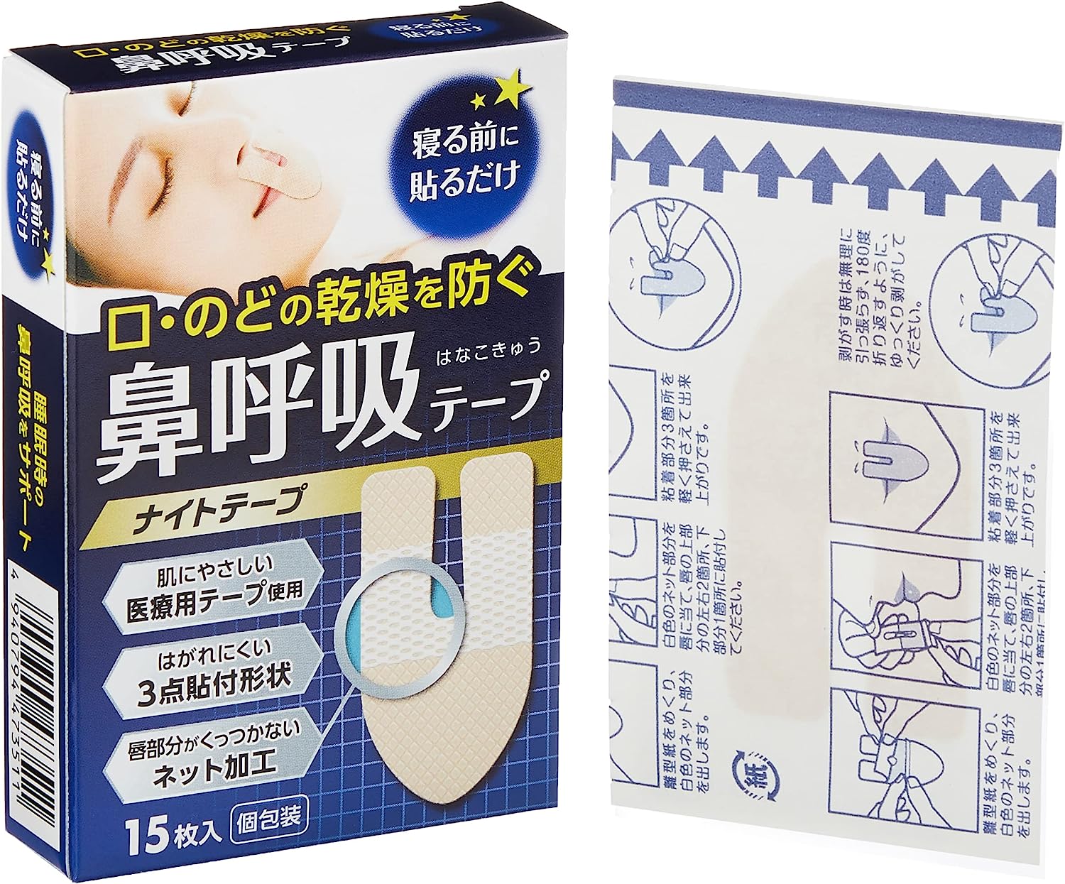 ナイトテープ 鼻呼吸テープ 15枚入 3個セット 45日分