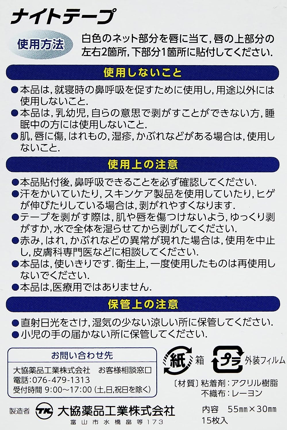 ナイトテープ 鼻呼吸テープ 15枚入 3個セット 45日分
