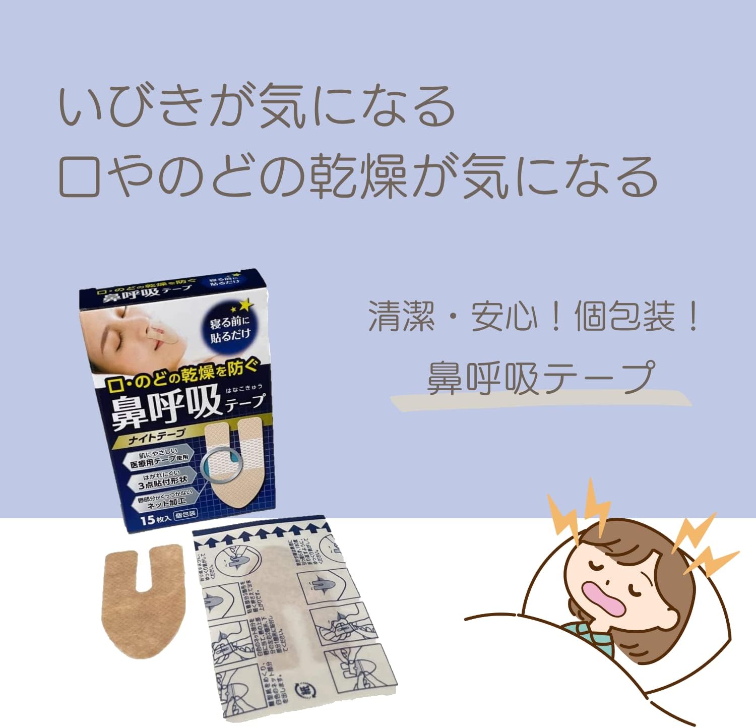 ナイトテープ 鼻呼吸テープ 15枚入 3個セット 45日分