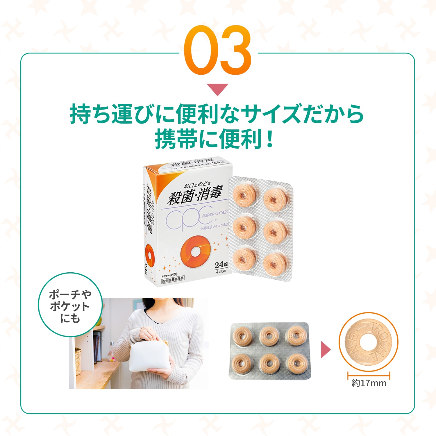 【指定医薬部外品】トピックトローチS 24錠 ヨーグルト味