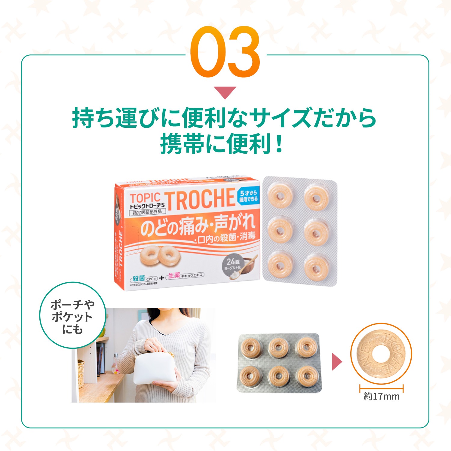 【指定医薬部外品】トピックトローチS 24錠 ヨーグルト味