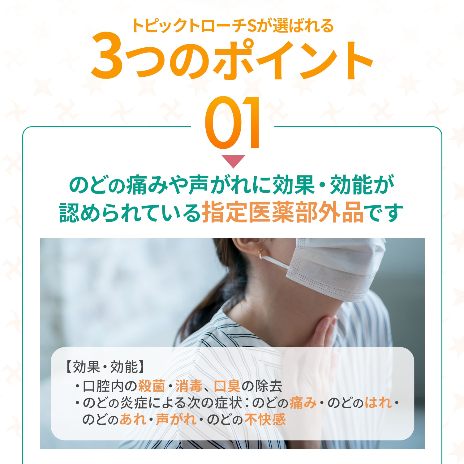 【指定医薬部外品】トピックトローチS 24錠 フルーツミックス味