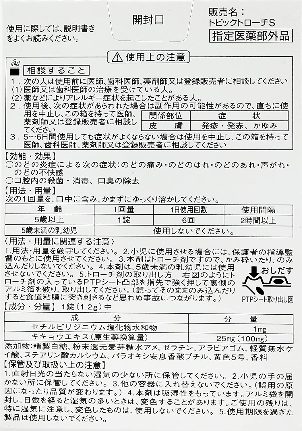 【指定医薬部外品】トピックトローチS 24錠 フルーツミックス味