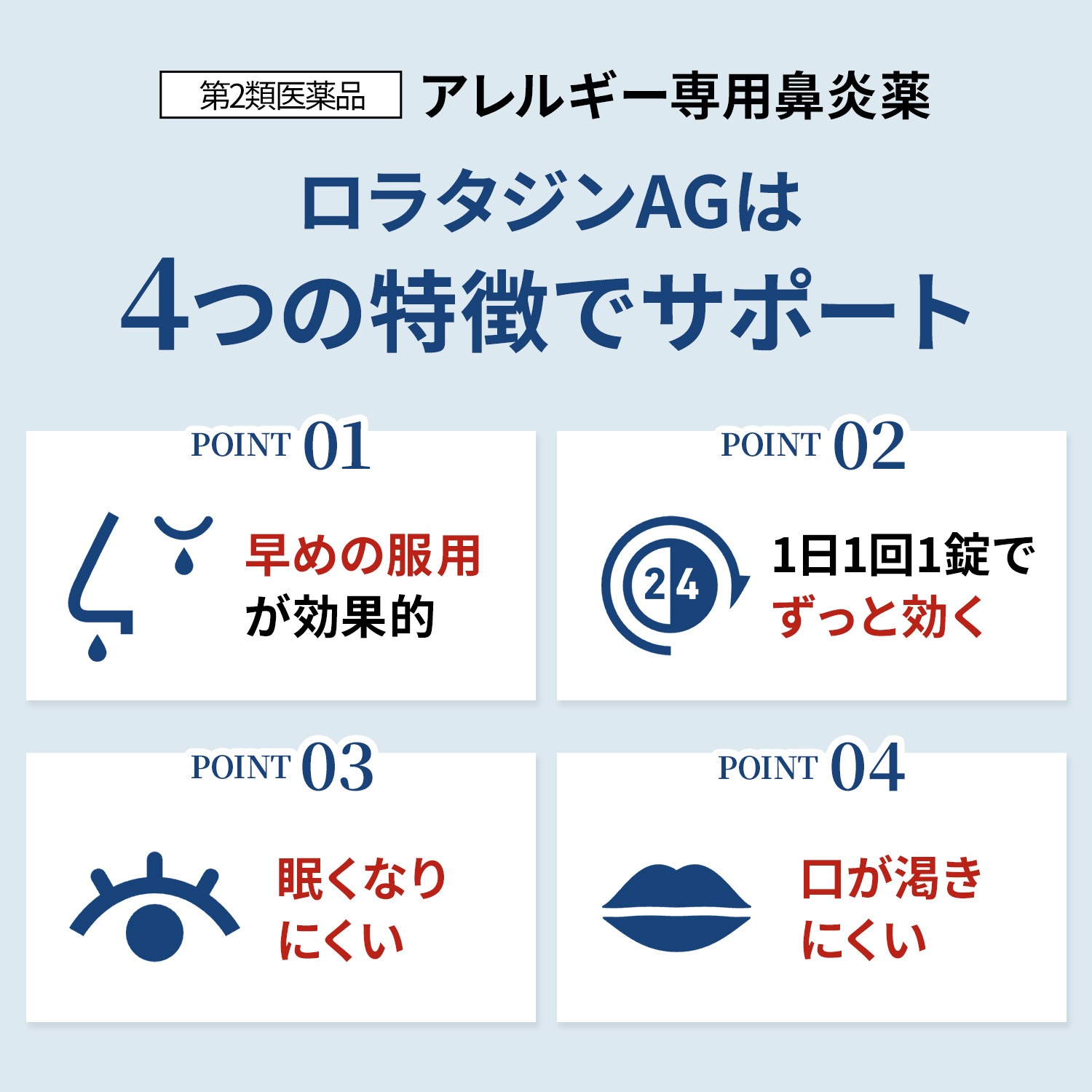 【第2類医薬品】ロラタジンAG 30錠 アレルギー専用鼻炎薬
