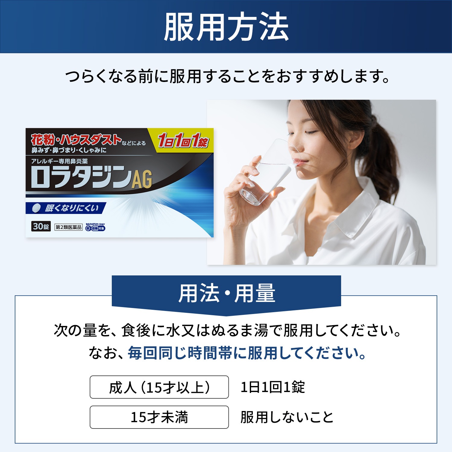 【第2類医薬品】ロラタジンAG 30錠 アレルギー専用鼻炎薬