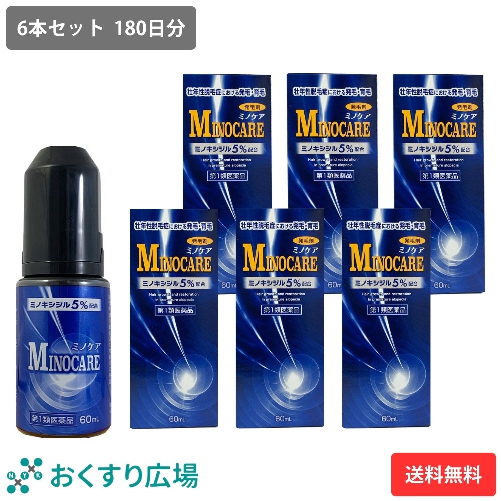 【第1類医薬品】ミノケア 6本セット 180日分 60ml | 発毛剤 育毛剤 ミノキシジル 国内最大濃度 5% 壮年性脱毛症 日本製