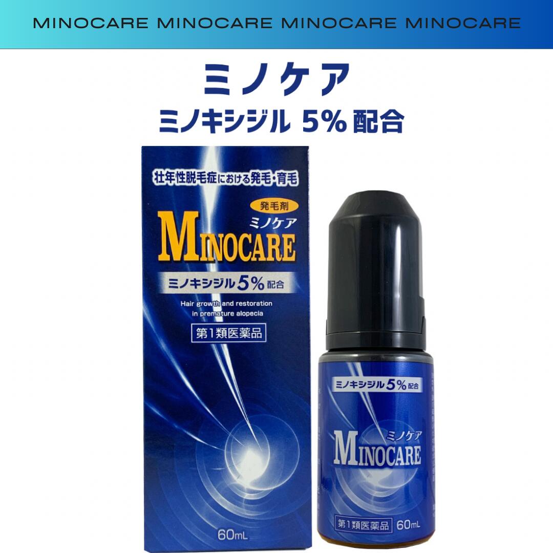 【第1類医薬品】ミノケア 5本セット 150日分 60ml | 発毛剤 育毛剤 ミノキシジル 国内最大濃度 5% 壮年性脱毛症 日本製