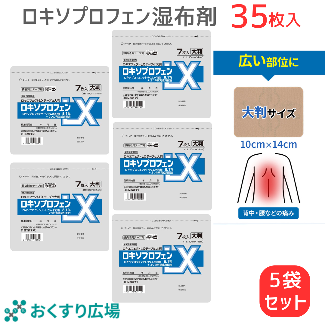 5袋セット【第2類医薬品】 大判 ロキソプロフェン ロキエフェクトLX テープα７枚入 8.1% 大石膏盛堂 腰痛 肩こり 湿布 シップ 貼り薬 鎮痛