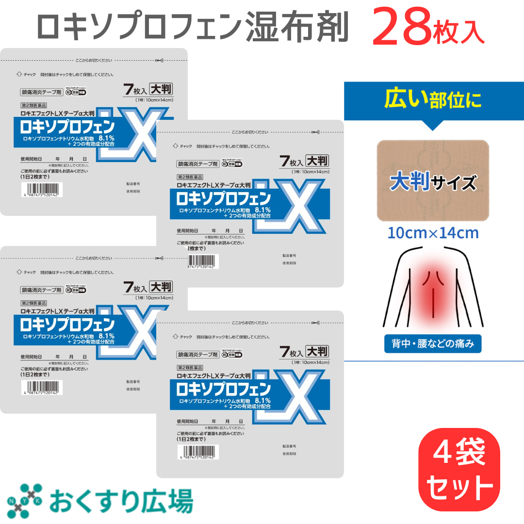 5袋セット【第2類医薬品】 大判 ロキソプロフェン ロキエフェクトLX テープα７枚入 8.1% 大石膏盛堂 腰痛 肩こり 湿布 シップ 貼り薬 鎮痛