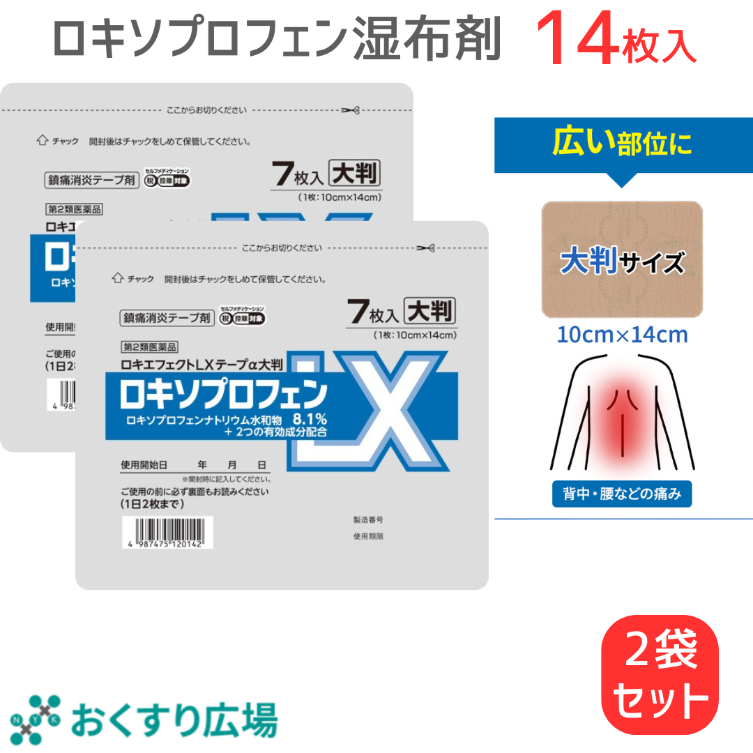 5袋セット【第2類医薬品】 大判 ロキソプロフェン ロキエフェクトLX テープα７枚入 8.1% 大石膏盛堂 腰痛 肩こり 湿布 シップ 貼り薬 鎮痛