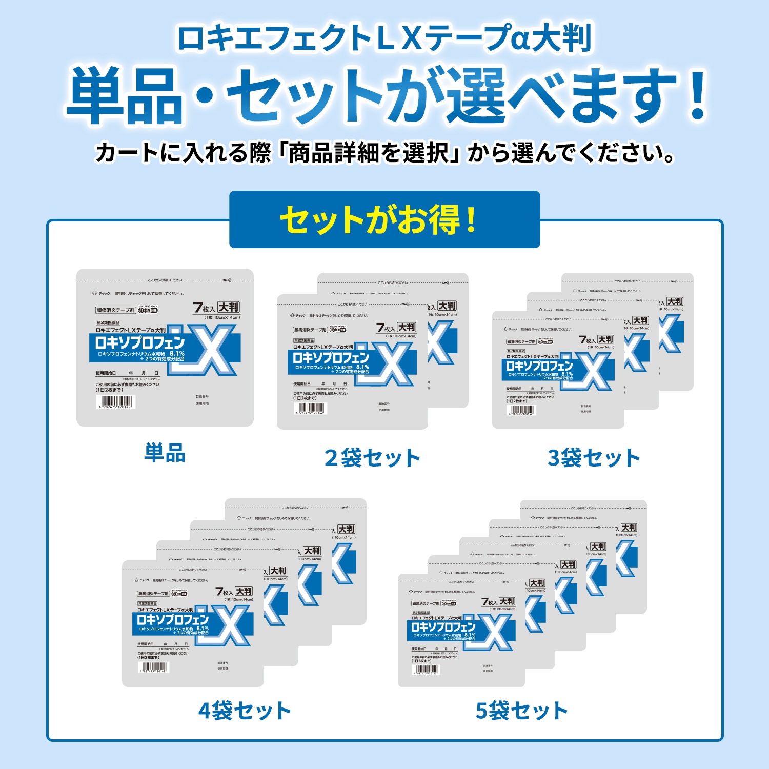 5袋セット【第2類医薬品】 大判 ロキソプロフェン ロキエフェクトLX テープα７枚入 8.1% 大石膏盛堂 腰痛 肩こり 湿布 シップ 貼り薬 鎮痛