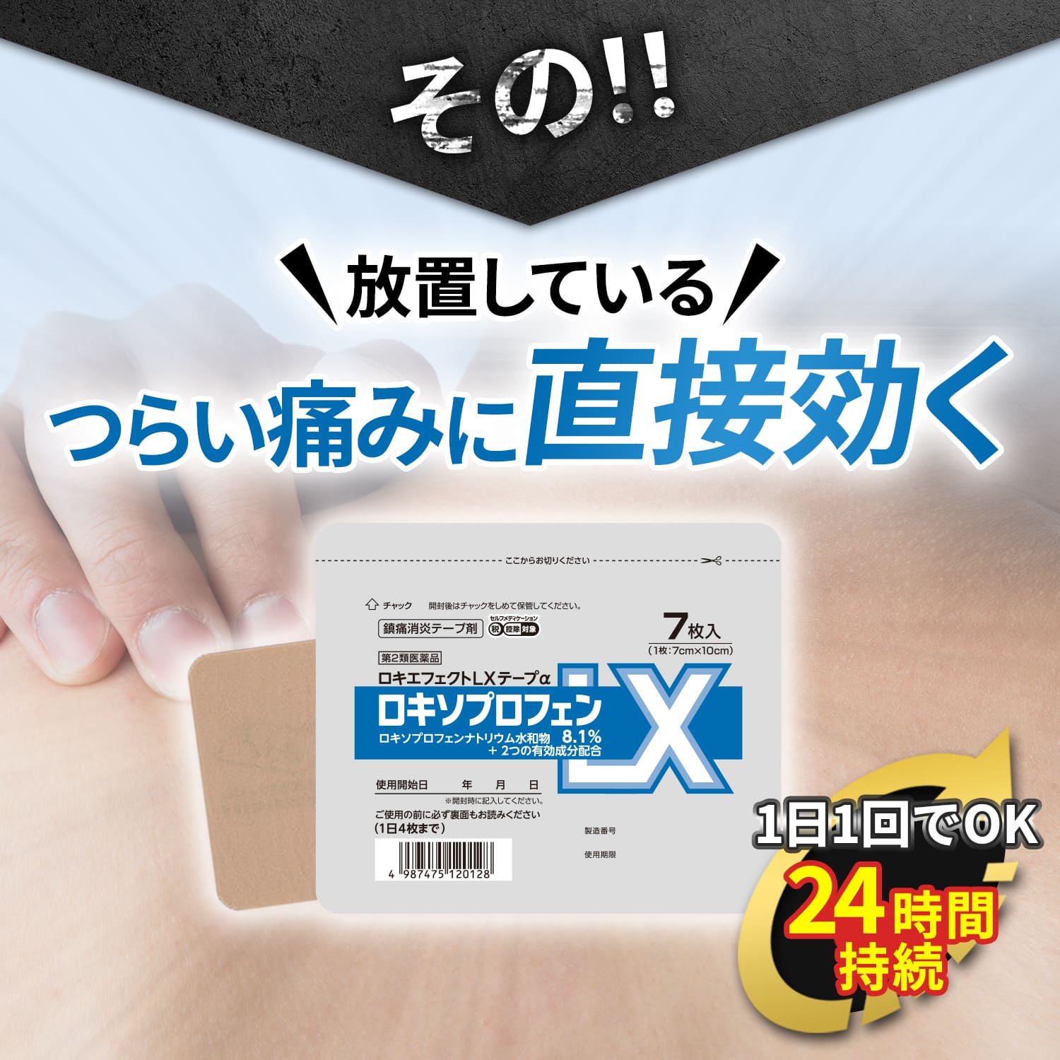 5袋セット【第2類医薬品】 中判 ロキソプロフェン ロキエフェクトLX テープα７枚入 8.1% 大石膏盛堂 腰痛 肩こり 湿布 シップ 貼り薬 鎮痛