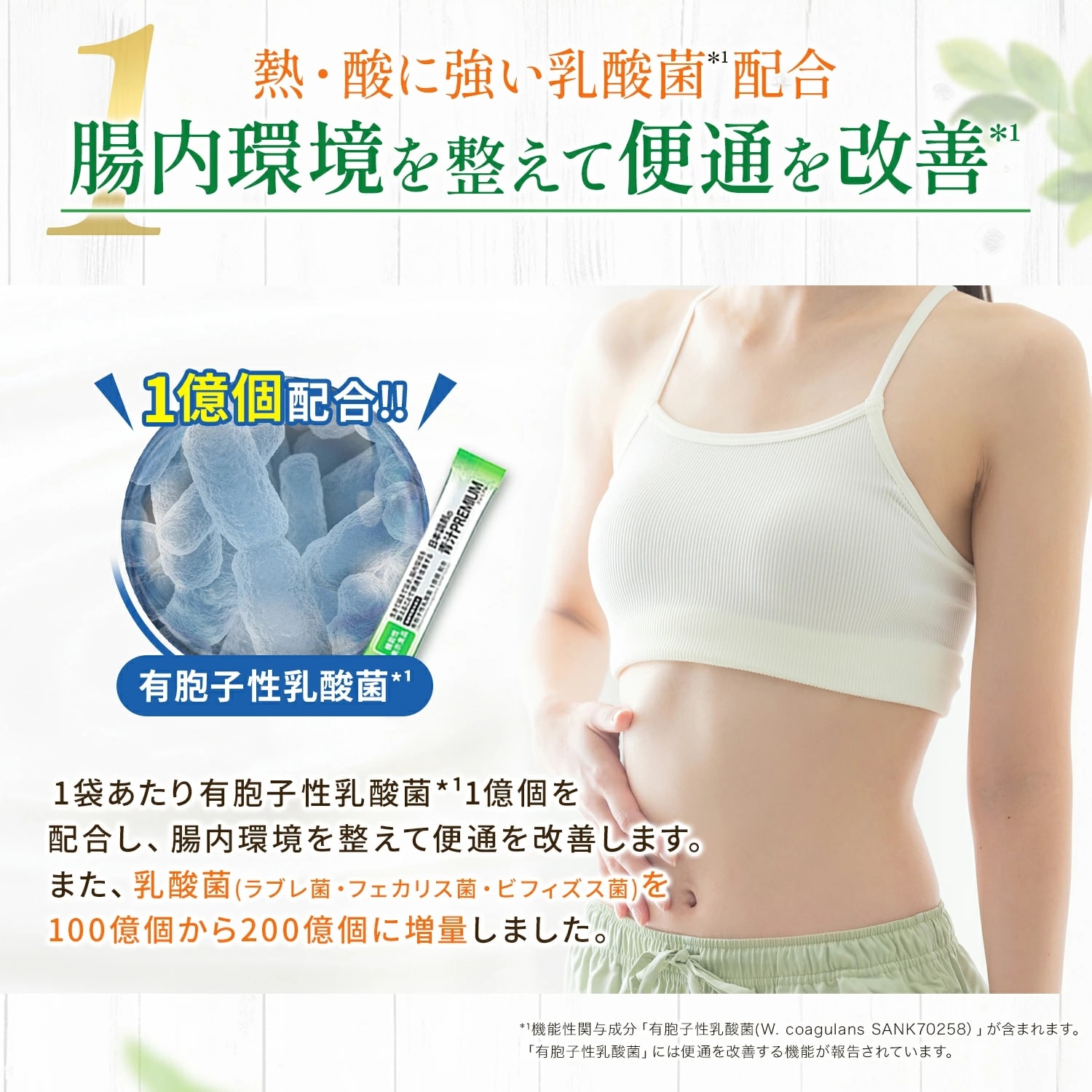 【機能性表示食品】日本調剤の青汁PREMIUM |日本調剤 青汁 有胞子性 乳酸菌 腸内 環境 便通 改善 機能性食品 表示 健康 農薬不使用 栽培 国産 大麦若葉 ケール よもぎ 長命草 桑の葉 腸内フローラ